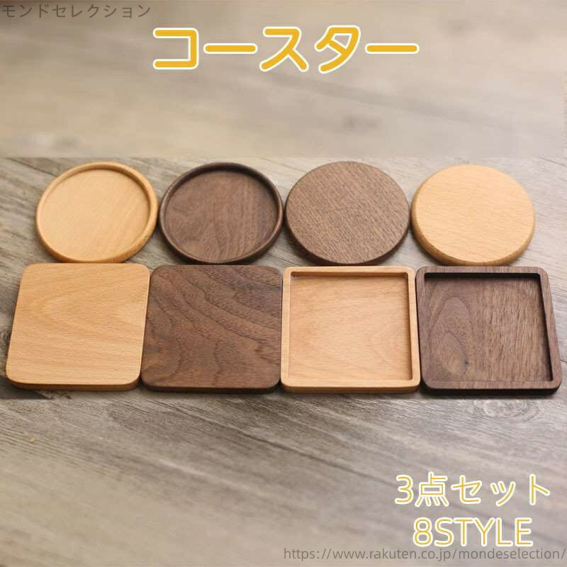 【送料無料】木 コースター 丸形 四角 プレート 木皿 以下 10センチ 小皿 かわいい おしゃれ セット 小皿 天然木 3枚セット 木製 コースター