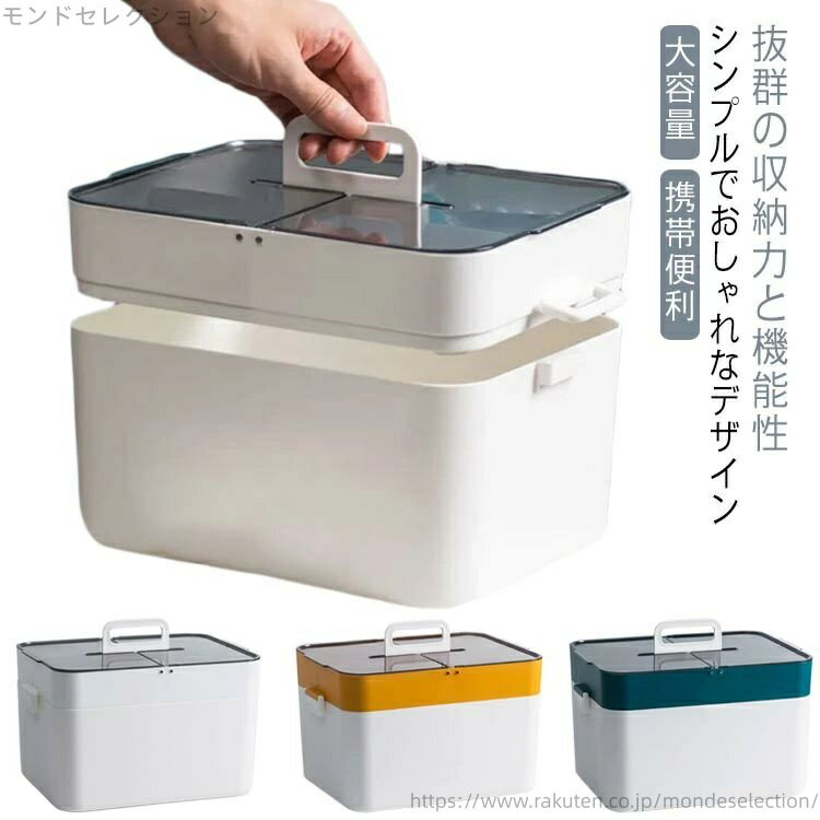 【送料無料】取っ手付き 応急ボックス 防災グッズ 収納ボックス 薬ケース 収納ケース 薬入れ 家庭用 3..