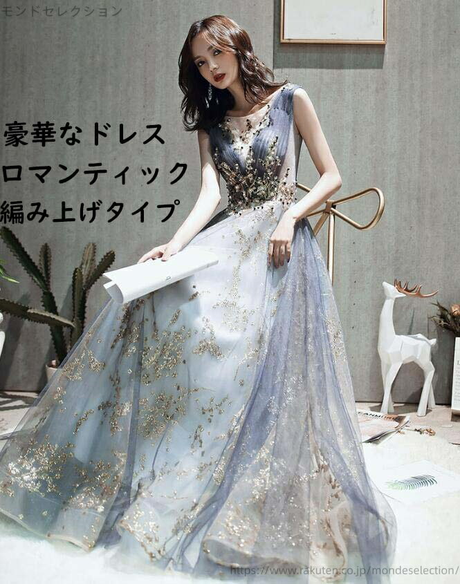 【送料無料】演奏会 二次会 司会 ロングドレス プリンセスドレス ウェディングドレス 編み上げ 高級感 華やか パーティードレス 礼服
