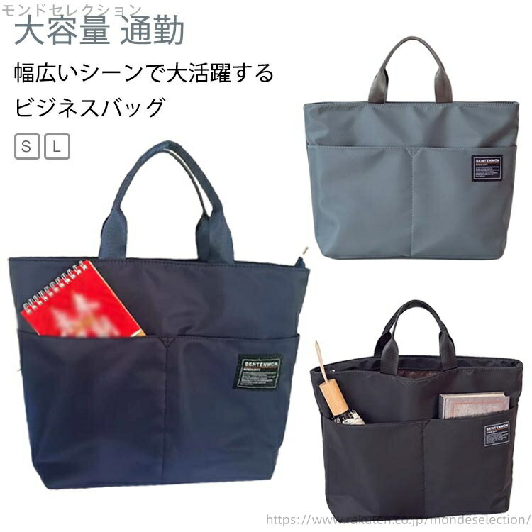 【送料無料】ビジネストート パソコンバッグ A4書類収納可 おしゃれ レディース 大容量 カジュアル ビジネスバッグ メンズ 手提げ