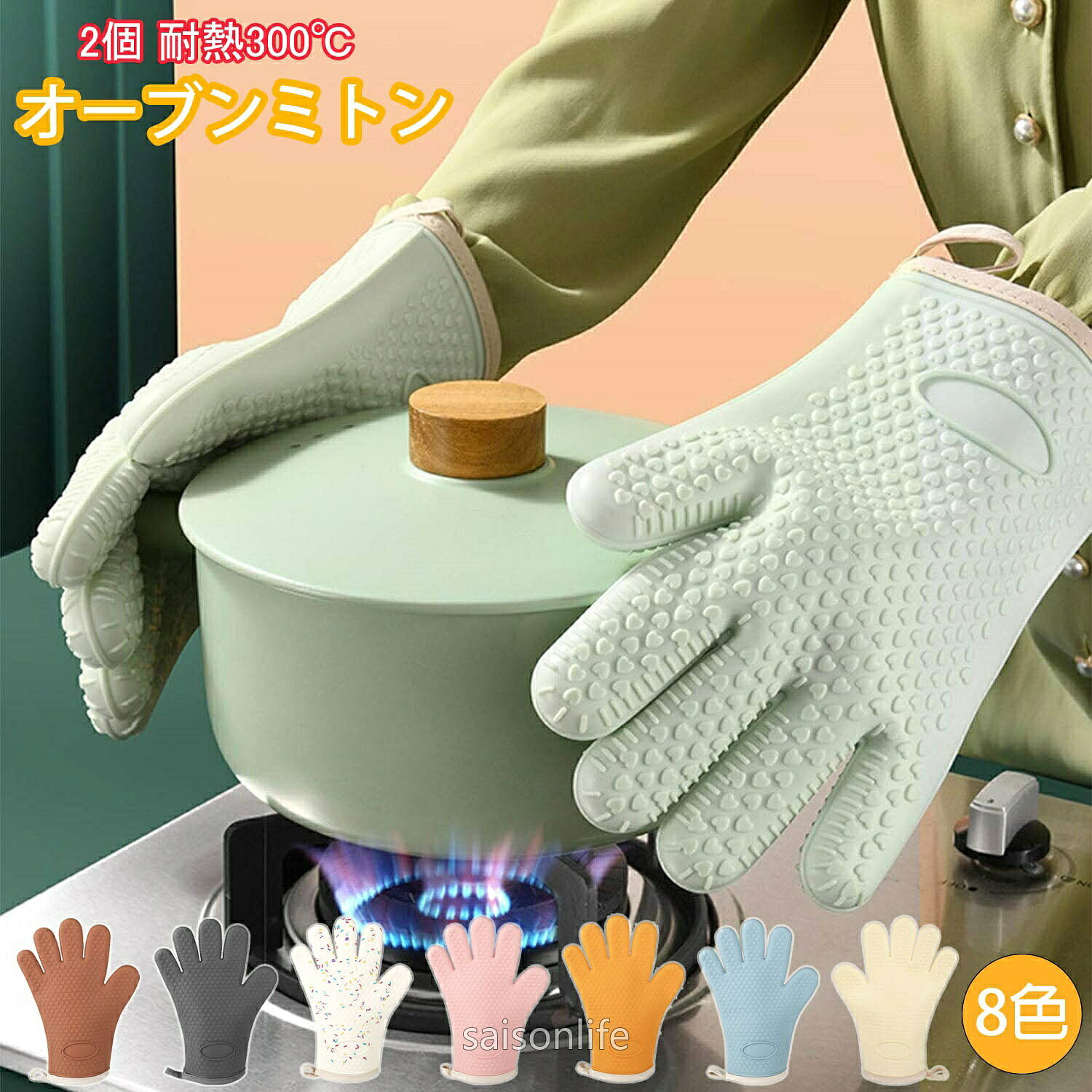 ●関連キーワード： オーブンミトン 耐熱手袋 5本指 両手用 シリコンミトン 2個セット キッチングローブ 耐熱温度300℃ オーブン手袋 防水 滑り止め 耐熱グローブ やけど防止 耐久性 電子レンジ オーブンレンジ 鍋つかみ 左右手兼用 鍋料理 バーベキュー ホームベーカリー 多機能手袋 全8色 ●カラー グリーン/グレー/ピンク/ブルー/イエロー/ベージュ/ブラウン 【仕様】サイズ：約28*20cm【2個セット】 重量：約145g 耐熱温度：300℃ 5本指＋3層保護シリコーン手袋は、表面に耐熱・耐水シリコーンを使用し、中間に肌触りの良い綿のインナーと断熱性のある裏地を使用しており、通常のオーブン手袋より優れた性能を発揮します。 【100%食品グレードのシリコン】この耐熱手袋は、BPAフリー、無毒で安全な食品グレードのシリコンから作られており、しっかりとフィットします 200°のお湯の中に直接手を入れて、食べ物をつまむことができます。鍋つかみを探しているなら、「耐熱グローブ」はいかがでしょう。 【お手入れ簡単・滑りにくい】手袋の表面にはディンプルメッシュを採用し、優れた滑りにくさを実現! 便利な吊り紐付きなので、フックにかけるのも簡単です。シリコン素材なので、汚れが落ちやすい。丸洗いもできるので、清潔に保てます。 【使いやすい】他の手袋と異なり、この断熱手袋は5本指のデザインで、着脱が容易で、持ち運びも簡単です。 また、色も鮮やかで、表裏同じデザインなので、左右を気にする必要がありません。 【幅広い用途】耐熱性があり、家庭で焼く、焼く、オーブン、電子レンジ、バーベキューなどの調理に使用でき、鉄鍋や食品、冷凍品などの加熱容器の保持に広く使用できます。 掃除がしやすく、衛生的で耐久性に優れています。食器洗い乾燥機対応。●関連キーワード： オーブンミトン 耐熱手袋 5本指 両手用 シリコンミトン 2個セット キッチングローブ 耐熱温度300℃ オーブン手袋 防水 滑り止め 耐熱グローブ やけど防止 耐久性 電子レンジ オーブンレンジ 鍋つかみ 左右手兼用 鍋料理 バーベキュー ホームベーカリー 多機能手袋 全8色 ●カラー グリーン/グレー/ピンク/ブルー/イエロー/ベージュ/ブラウン 【仕様】サイズ：約28*20cm【2個セット】 重量：約145g 耐熱温度：300℃ 5本指＋3層保護シリコーン手袋は、表面に耐熱・耐水シリコーンを使用し、中間に肌触りの良い綿のインナーと断熱性のある裏地を使用しており、通常のオーブン手袋より優れた性能を発揮します。 【100%食品グレードのシリコン】この耐熱手袋は、BPAフリー、無毒で安全な食品グレードのシリコンから作られており、しっかりとフィットします 200°のお湯の中に直接手を入れて、食べ物をつまむことができます。鍋つかみを探しているなら、「耐熱グローブ」はいかがでしょう。 【お手入れ簡単・滑りにくい】手袋の表面にはディンプルメッシュを採用し、優れた滑りにくさを実現! 便利な吊り紐付きなので、フックにかけるのも簡単です。シリコン素材なので、汚れが落ちやすい。丸洗いもできるので、清潔に保てます。 【使いやすい】他の手袋と異なり、この断熱手袋は5本指のデザインで、着脱が容易で、持ち運びも簡単です。 また、色も鮮やかで、表裏同じデザインなので、左右を気にする必要がありません。 【幅広い用途】耐熱性があり、家庭で焼く、焼く、オーブン、電子レンジ、バーベキューなどの調理に使用でき、鉄鍋や食品、冷凍品などの加熱容器の保持に広く使用できます。 掃除がしやすく、衛生的で耐久性に優れています。食器洗い乾燥機対応。