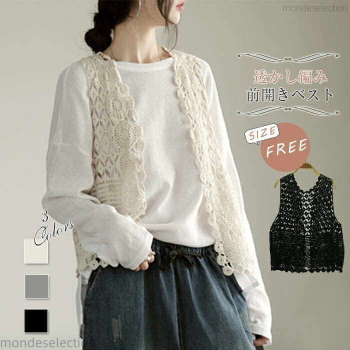 【送料無料】ジレ ベスト レディース ノースリーブ 透かし編み トップス ニットベスト レディース 春 秋 夏 大きいサイズ 春 上品 レイヤード風
