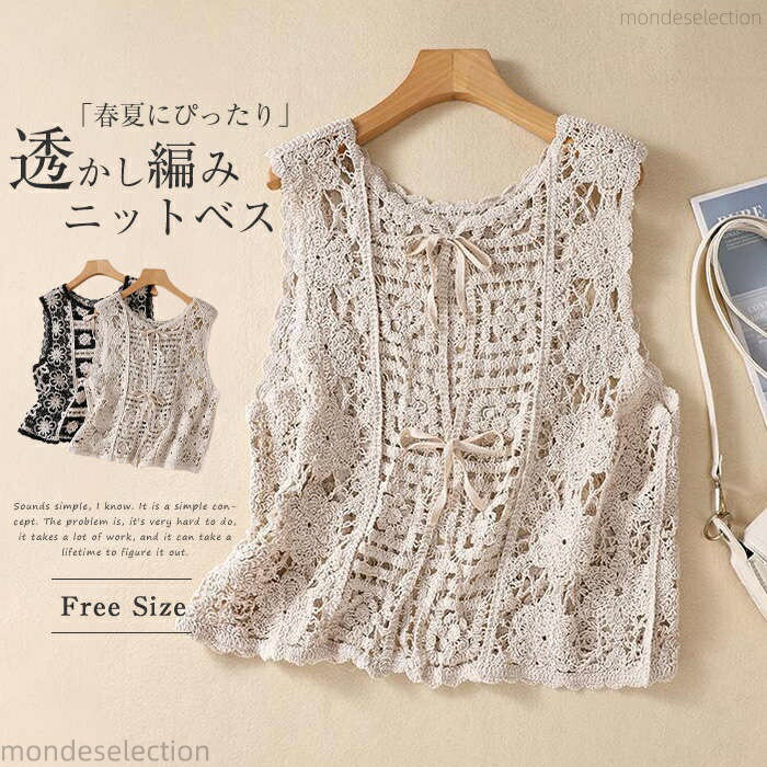 【送料無料】ベスト レディース レース 夏 サマーベスト レイヤードベスト キレイめ ノースリーブ ニット 花柄 刺繍 レース クロシェ編み 丸首 前後着