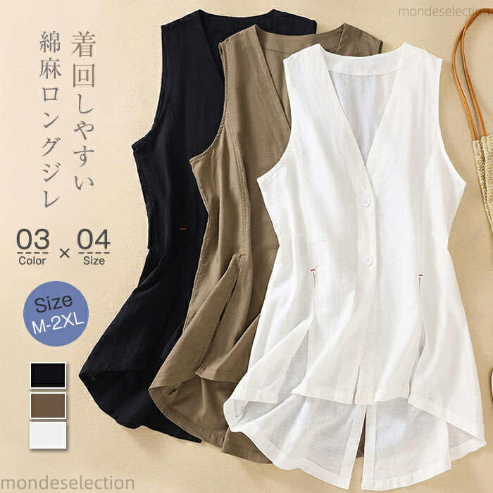 【送料無料】レディース ベスト 夏 春夏 リネンベスト ジレベスト おしゃれ 夏ベスト 薄手 前開き トップス ゆったり コットンリネン 大きいサイズ