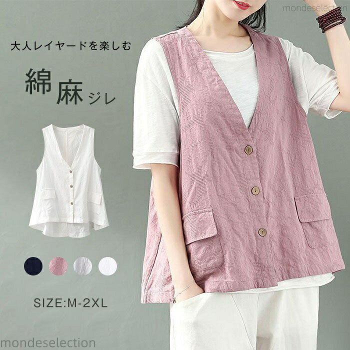 【送料無料】ジレ ベスト レディース ノースリーブ リネン 綿麻 ジレンチ トップス レディース ジレ 春 秋 夏 大きいサイズ 春 レイヤード風