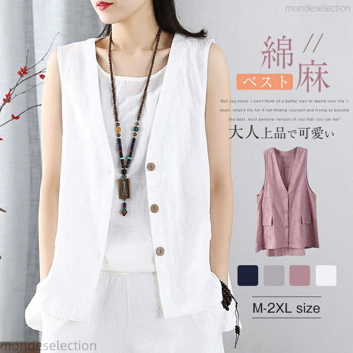 【送料無料】レディース ノースリーブ 綿麻ジレ ジレベスト Vネック ジレ リネンベスト 綿麻 薄手 春夏 Aライン 体型カバー レディース 羽織り