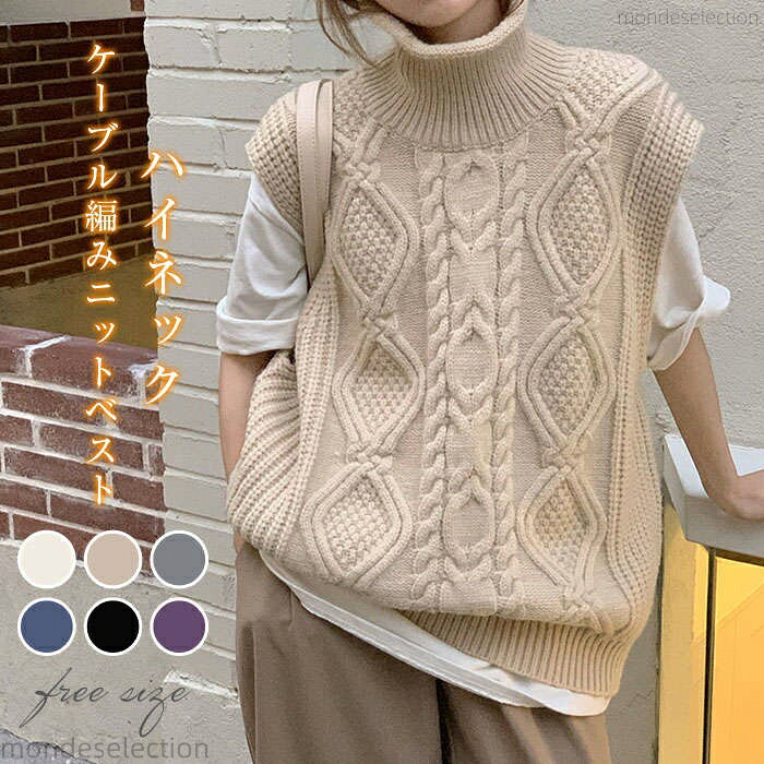 【送料無料】ニット ベスト レディース 秋冬 ニットベスト タートルネック トップス ノースリーブ 大きいサイズ リブ ニットトップス セーター 重ね着