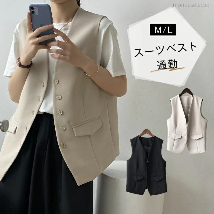 【送料無料】レディース ベスト 前開き Vネック スーツベスト おしゃれ 大きいサイズ ジレベスト ロングベスト ロング 春 夏 無地 ボタン付き ジレ
