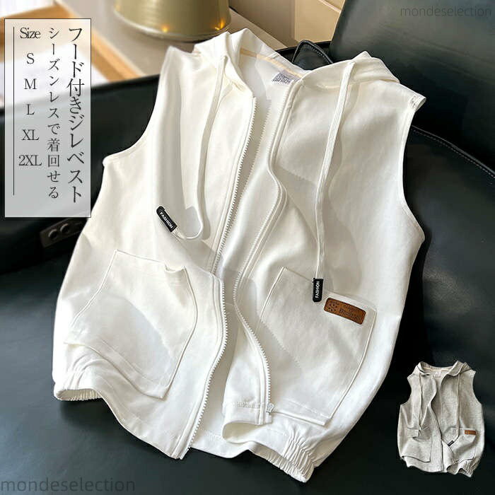 【送料無料】レディース 夏 春 秋おしゃれ カットソーベスト パーカー ジレ フーテッドベスト 前開き トップス ジップアップ ノースリーブ