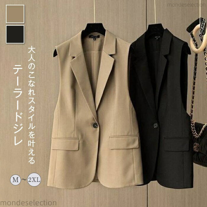 【送料無料】レディース 50代 ジレ ベスト レディース 黒 大きいサイズ 秋冬 前開き テーラードベスト 春 秋 ロング キレイめ ロングベスト 上品