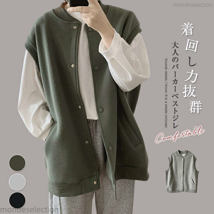 【送料無料】レディース ベスト トップス ノースリーブ アウター ジャケット ベスト 袖なし スウェットベスト 上着 羽織り ライトアウター スエット