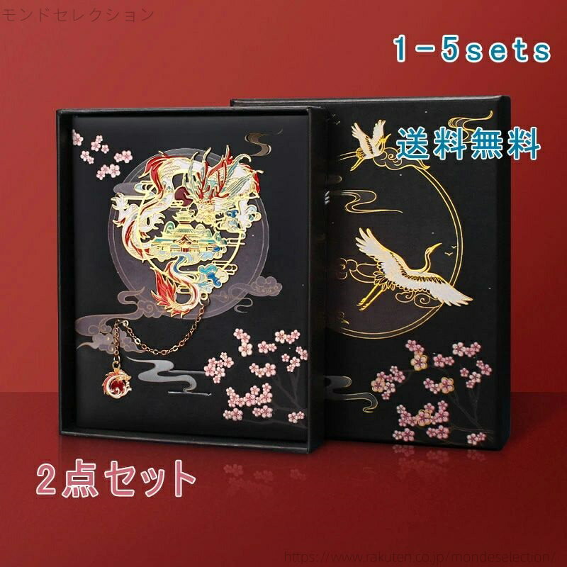 【送料無料】ブックマーカー 本のしおり ペンダント 小物 プレゼントボックス 金属 透かし アニマル 鎖 古風 中国風 本 読書 プレゼント ギフト