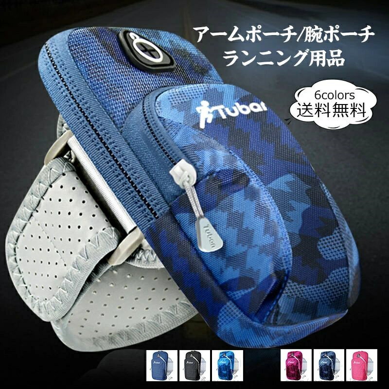 【送料無料】ランニング用品 腕ポーチ スマホケース イヤホンホール 運動 ウォーキング 防水 小物収納 ..