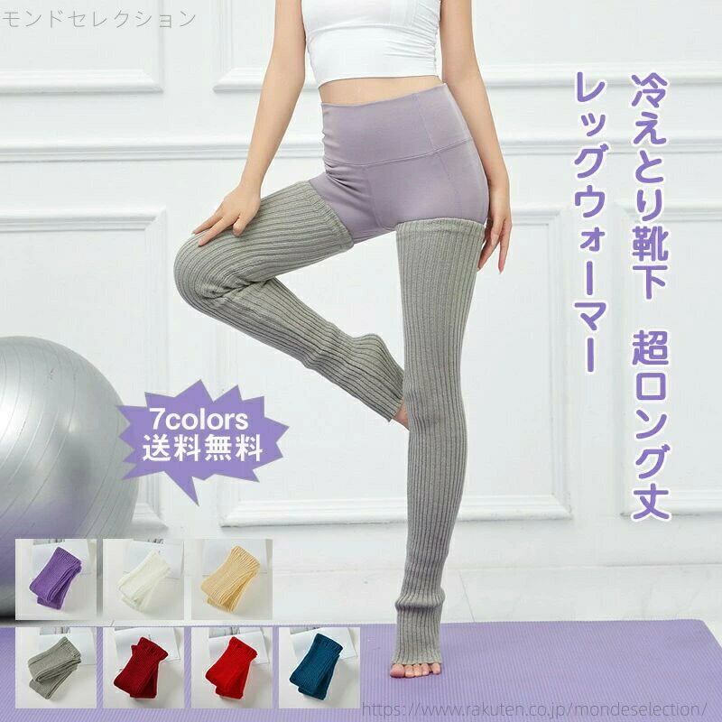 【送料無料】レディース ルーズソックス 冷えとり靴下 超ロング丈 冷え対策 防寒 暖かい ヨガウェア ダンス バレエ 秋冬 きれい おしゃれ