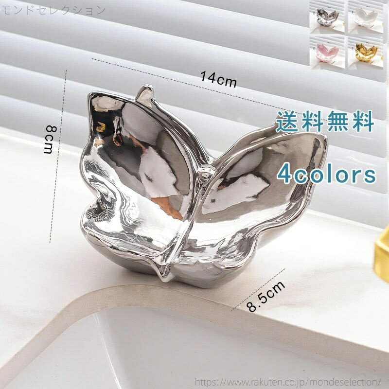 【送料無料】石鹸ケース ソープトレー ソープディッシュ せっけん 水切り 水受け皿 小物置き 小物収納 蝶 収納 カトラリー収納 スポンジ置き スポンジ