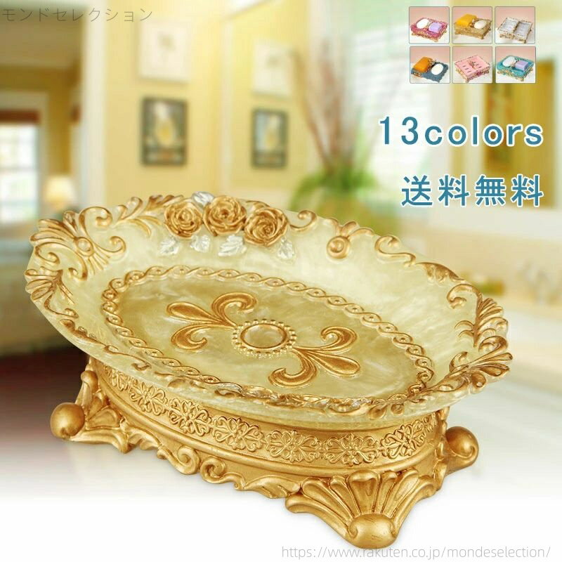 【送料無料】石鹸ケース ソープトレー ソープディッシュ せっけん 水切り 二段式 水受け皿 小物置き 小物収納 ゴージャス 収納 カトラリー収納