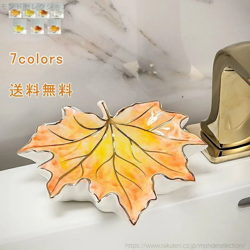 【送料無料】石鹸ケース ソープトレー ソープディッシュ せっけん 水切り 水受け皿 小物置き 小物収納 収納 カトラリー収納 スポンジ置き スポンジ