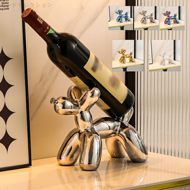 【送料無料】犬 ワインラック おしゃれ ワインボトルラック ワイン棚 インテリア アンティーク ワイン ..