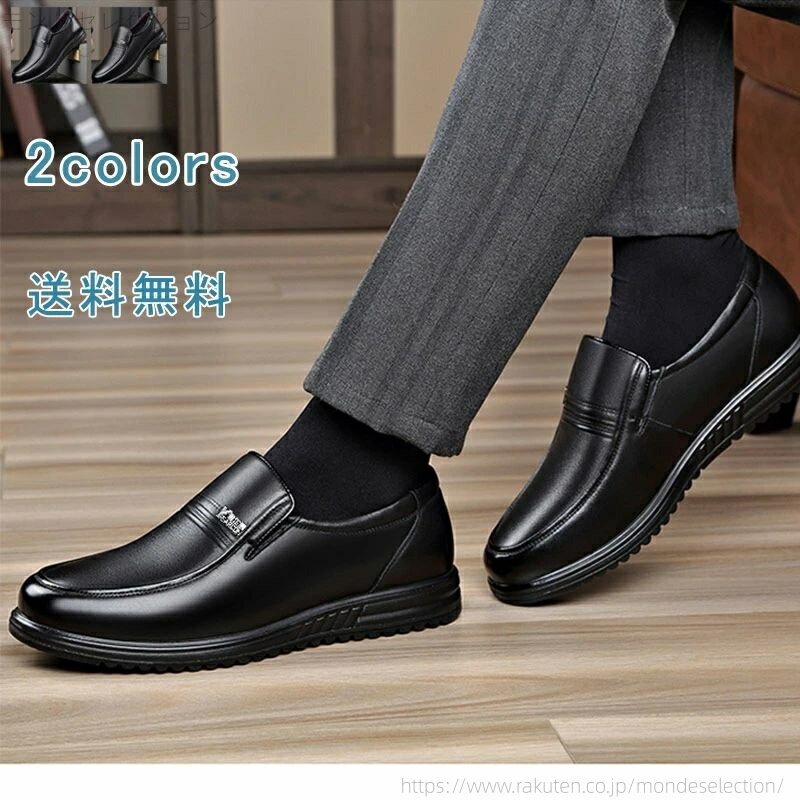 【送料無料】ビジネスシューズ ローファー 紳士靴 メンズシューズ シューズ メンズ ゆったり 幅広 シンプル フォーマル カジュアル 仕事 通勤 就活