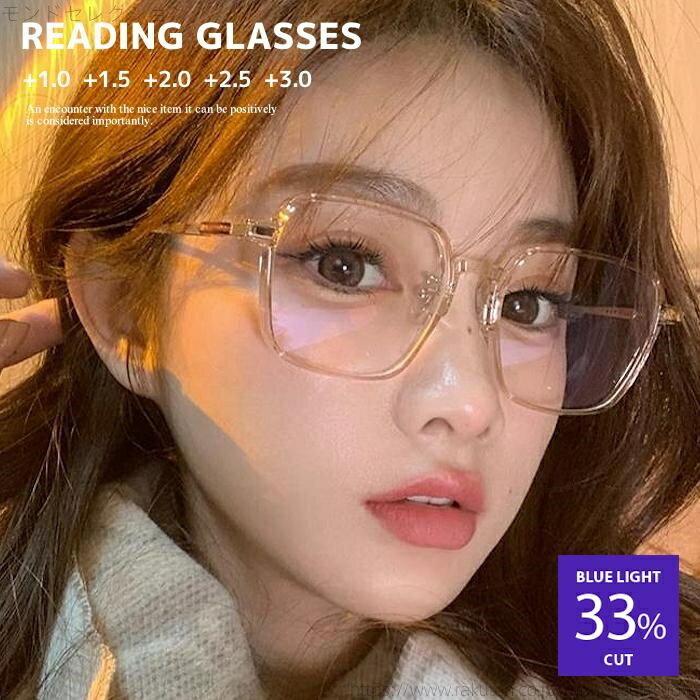 【送料無料】老眼鏡 おしゃれ レディース 可愛い 大き目レンズ フレーム 大きいサイズ 度数 1.0 1.5 2.0 2.5 3.0 老眼鏡 おしゃれ　ブルーライトカット