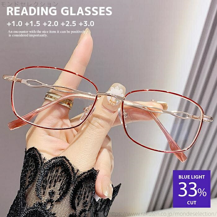 【送料無料】老眼鏡 おしゃれ レディース フレームレス ブルーライトカット