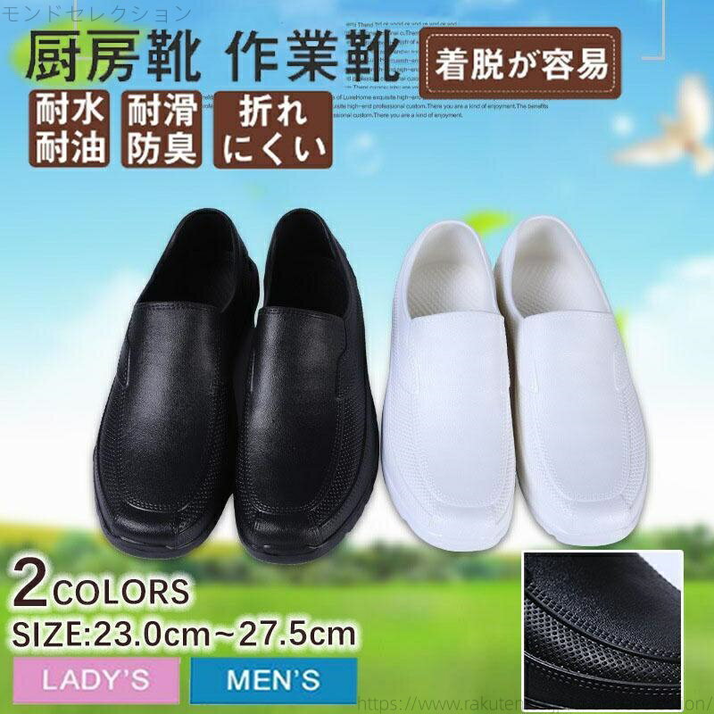【送料無料】メンズ ビジネスシューズ ローファー キッチンシューズ 防水 シューズ 厨房 作業靴 キッチ..