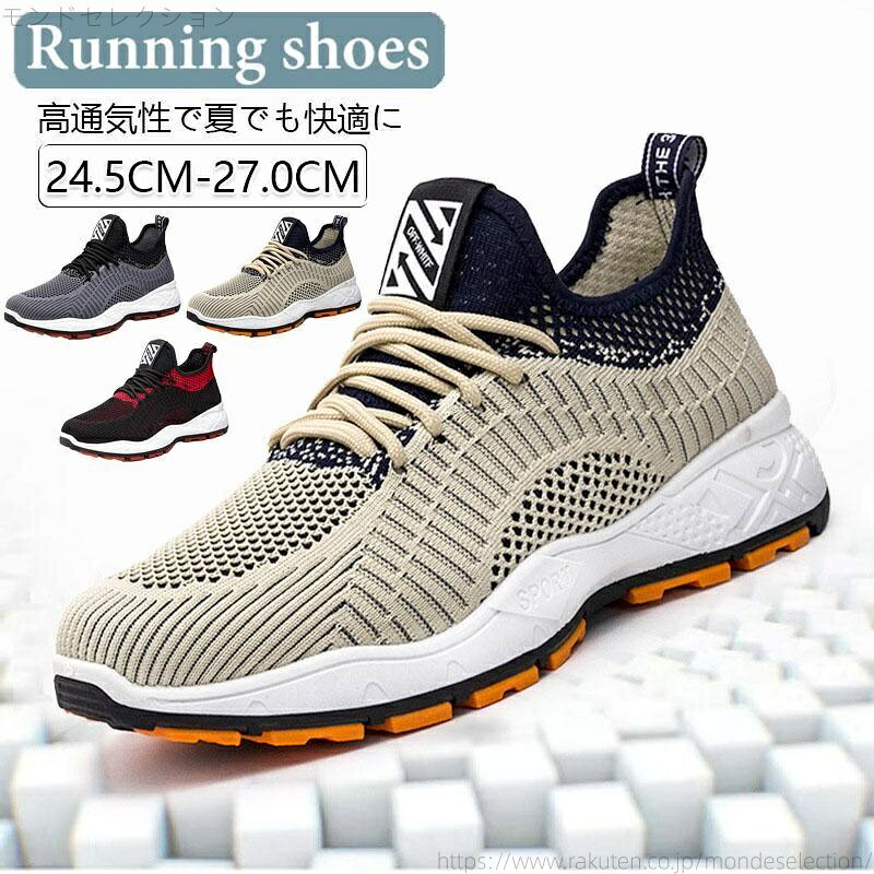 【送料無料】ランニングシューズ メンズ スニーカー 軽量 快適 クッション かっこいい 運動靴 通気性 カジュアル 耐久性 疲れにくい ウォーキング 送料無料