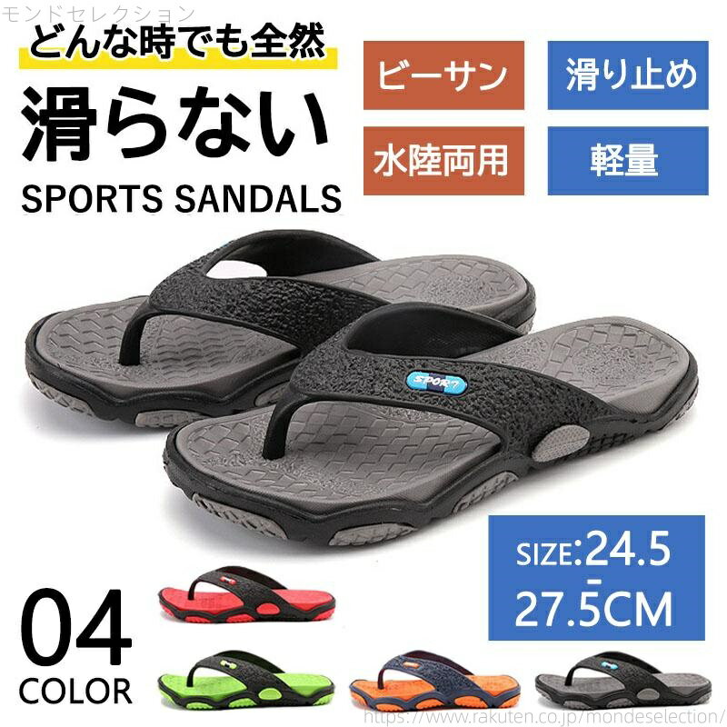 【送料無料】メンズ トングサンダル スリッパ 靴 サンダル ぺたんこ フラットサンダル ビーチ 海 柔ら..