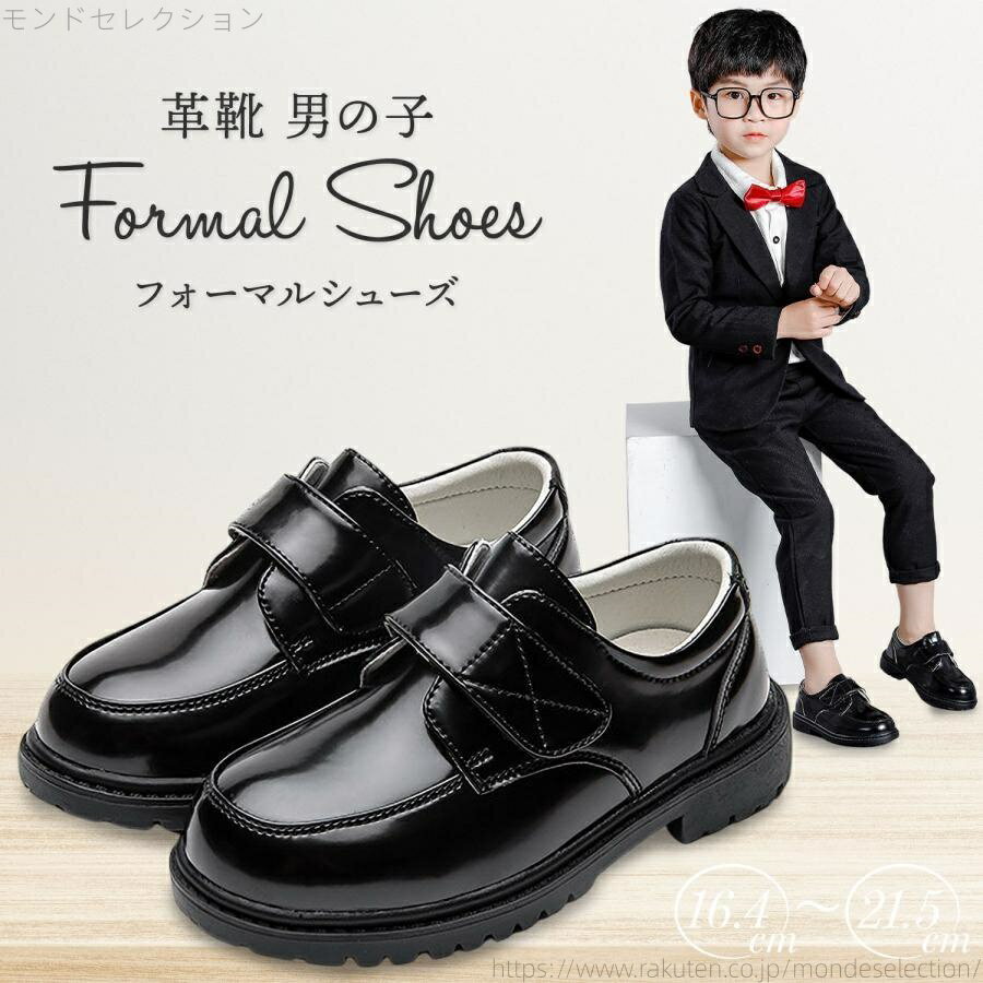 【送料無料】フォーマル 靴 キッズ 男 フォーマルシューズ ピアノ発表会 男の子 フォーマル靴 男児 ロ..