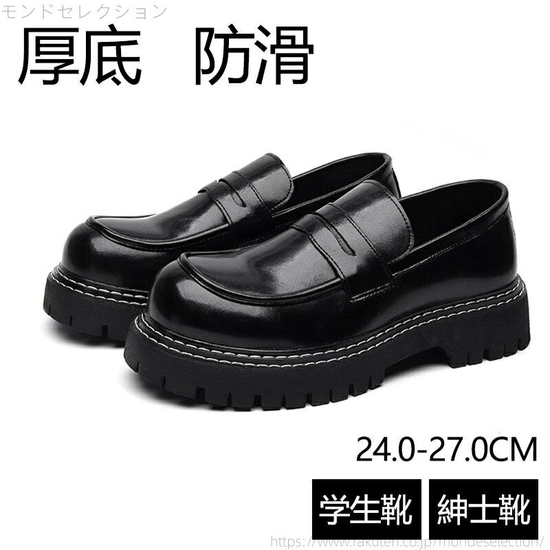 【送料無料】メンズ 学生靴 紳士靴 通学 通勤 ビジネスシューズ スリッポン ジュニア 学生 男子 入学 ..