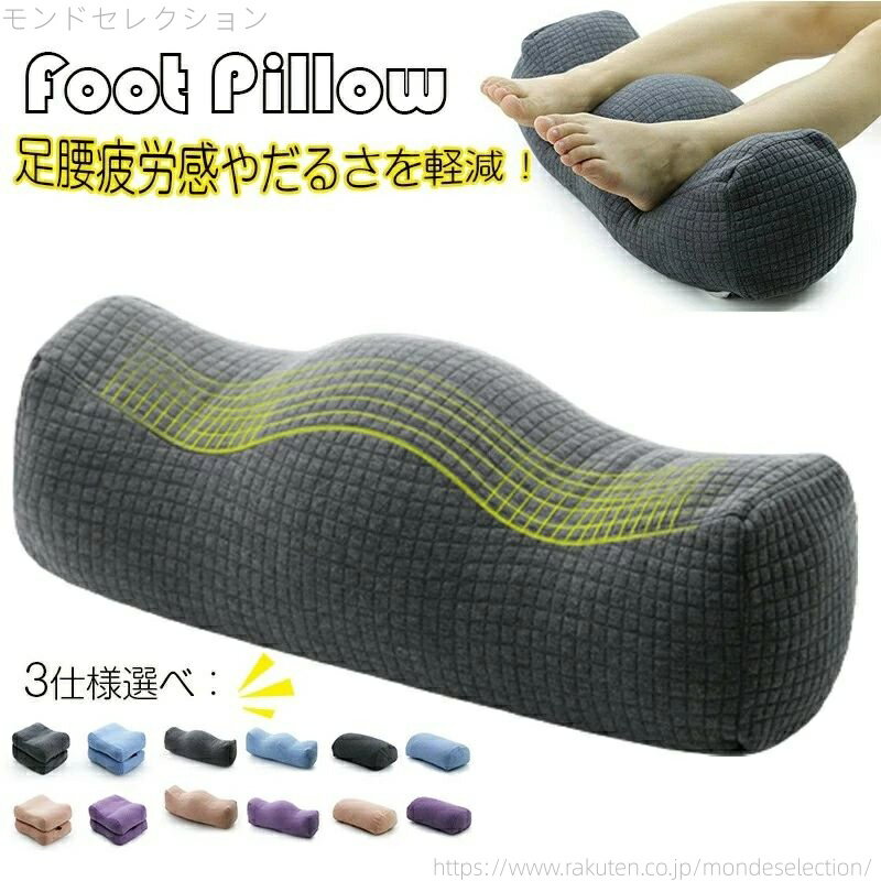 【送料無料】むくみ 足まくら 折りたためる フットレスト 枕 ネックピロー 腰まくら 腰枕 2タイプ 足の..