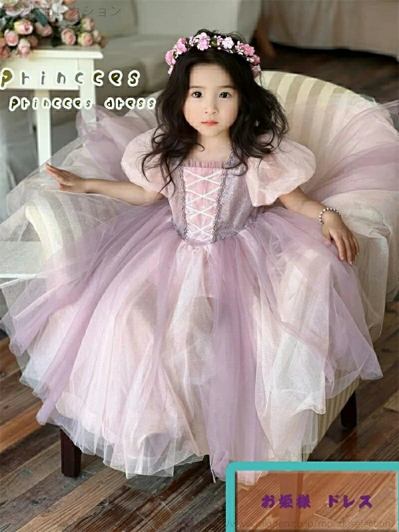【送料無料】プリンセスドレス ハロウィン 子どもドレス パープル 紫 プリンセス ドレス 子供ドレス ピ..