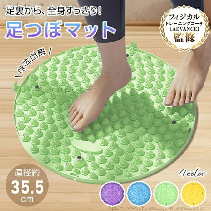【送料無料】滑り止め加工 磁石付き 水洗い可能 円形 足ツボ押し マッサージマット 指圧ボード 足つぼマット 足ツボマット