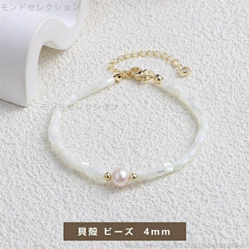 【送料無料】金運 仕事運 ] 天然石 ブレスレット 4mm 天然石 貝の珠 ブ