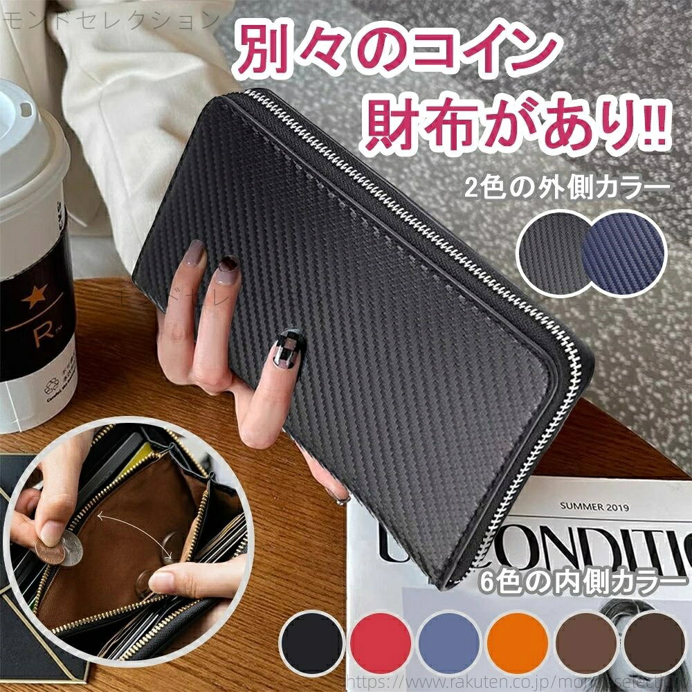 【 魅せるウォレット ／ 高性能レザー】 革表面の格子状の美しいカーボンパターンは、手に持つあなたの姿を凛々しく見せます。 意外と見られているあなたの財布。 じつは財布は意外と周りから見られているものです。 もともとイタリア発祥のカーボンレザーは車のシートやステアリング用に開発されたので汗や水分・汚れ・摩擦に強いのが特徴です。 しっとりやわらかで手になじむ独特の触感です。 【 優れた携帯性】 ちょっと外出のときはさっとズボン後ろポケットに入れて手ぶらスタイルで出かけられます。 またカードポケットにはSUICAなどの交通系ICカードを入れてお財布ごとタッチして改札口を通れます。 【 大容量の収納スペース ／ 抜群の取り出しやすさ／豊富なポケット】 収納スペースがとても広いのでお札や小銭、カードなどが 見やすい 出しやすい しまいやすい！ セパレートタイプの小銭入れは大きで出し入れスムーズ、支払いの時とても便利。 小銭入れ・札入れとも底でつながっていないのですきまから出て混ざらない。 最上段フリーポケットはマチがあるので収納しやすく、お札・カード・レシート・通帳の保管などマルチに活躍します。 カードポケットは収納時にカード頭がほんの少し出るよう取り出しやすいこだわり設計。 カードも整理できてスッキリ。 サイズ:19*9.5*2.5cm