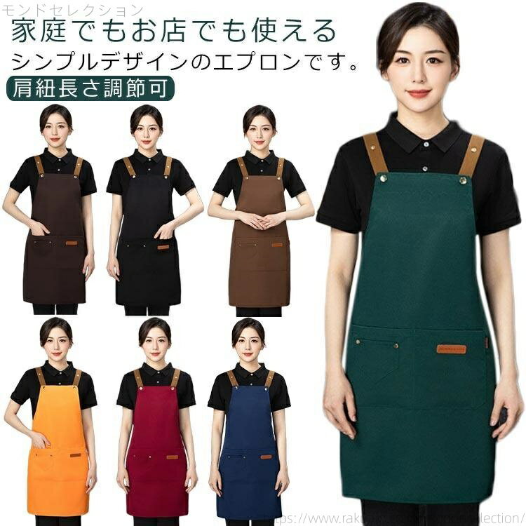 【送料無料】前掛け 首掛け エプロン スナップボタン 肩紐長さ調節可 ポケット付き 水をはじく素材 撥水加工 防水 位置調整可能 レディース