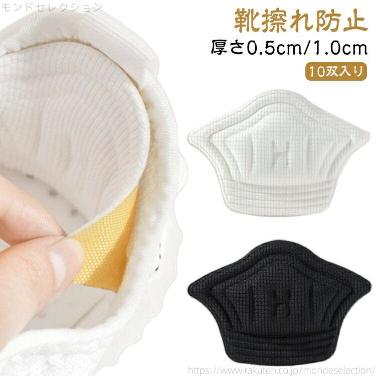 【送料無料】かかとパッド スニーカー ハイヒール 靴脱げ防止 4枚入り 送料無料 靴...