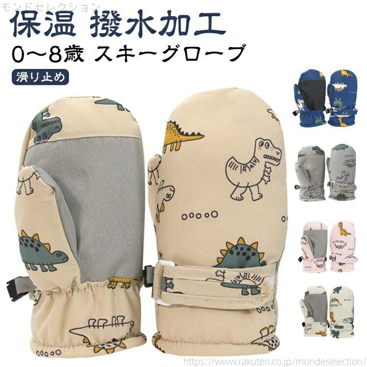 【送料無料】ミトン 雪遊び 手袋 スキー手袋 キッズ キッズ 冬 スノーグローブ 1歳 子供 こども ベビー 女の子 スキーグローブ スキーウェア(4)