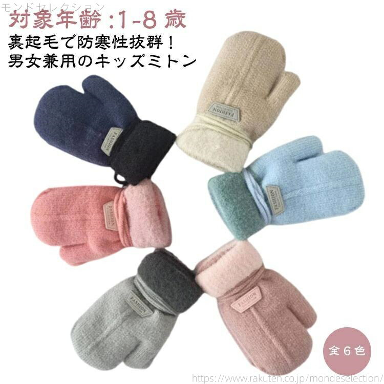 Gloves - 【送料無料】かわいい キッズミトン ベビー 幼児 暖かい 冬 冬用 手袋 子供用 ふわふわ 手ぶくろ 男の子 男女兼用 防寒 スノーミトン