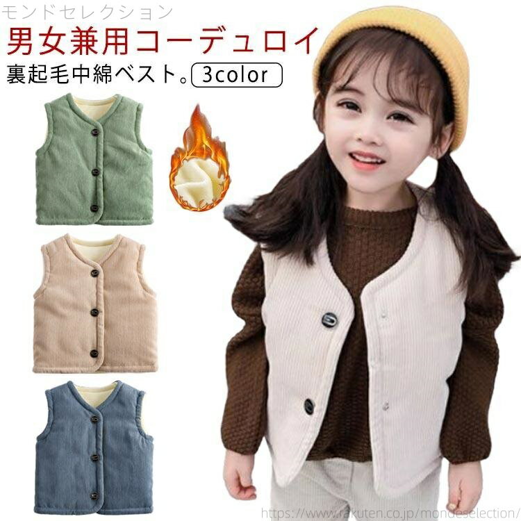 【送料無料】裏ボア ベスト キッズ 中綿ベスト ノースリーブ アウター 厚手 防寒 女の子 男の子 子供服..