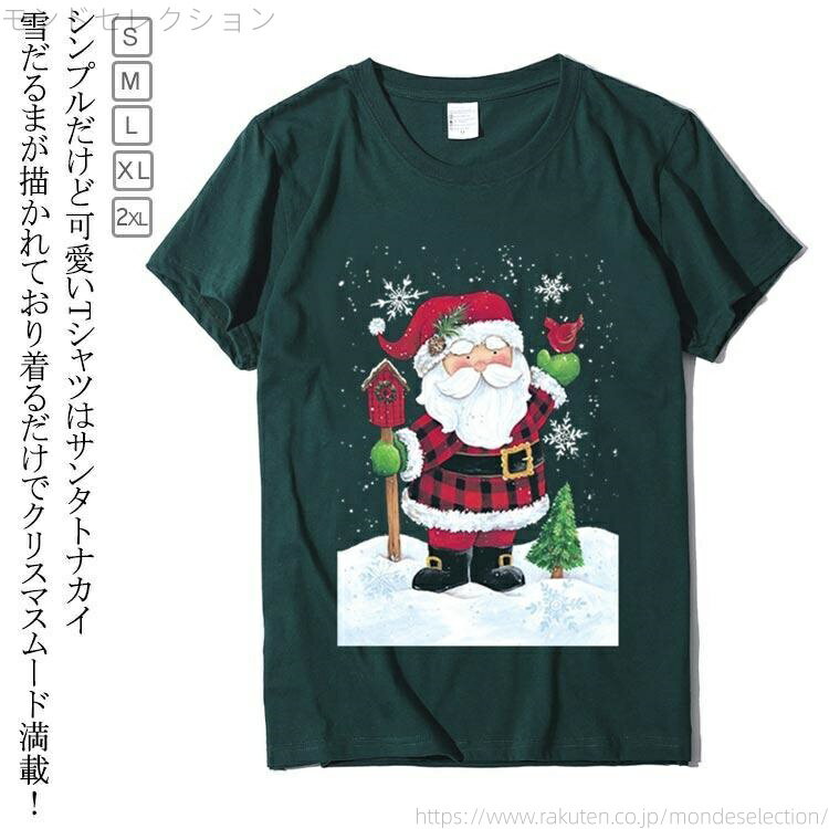 【送料無料】レディース メンズ クリスマス サンタクロース クリスマス Tシャツ レディース ハロウィン Tシャツ クリスマス tシャツ ?仮
