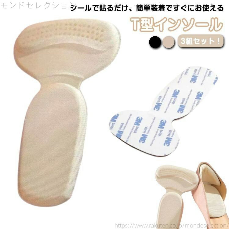 【送料無料】靴擦れ 防止 かかと パット ジェル テープ パンプス 踵 魔法のかかとクッション インソール T型インソール 低反発 衝撃吸収