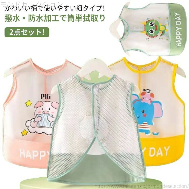 【送料無料】2点セット ポケット付き 2点セット スモック ノースリーブ ギフト 袖なし 夏用 離乳食 出..