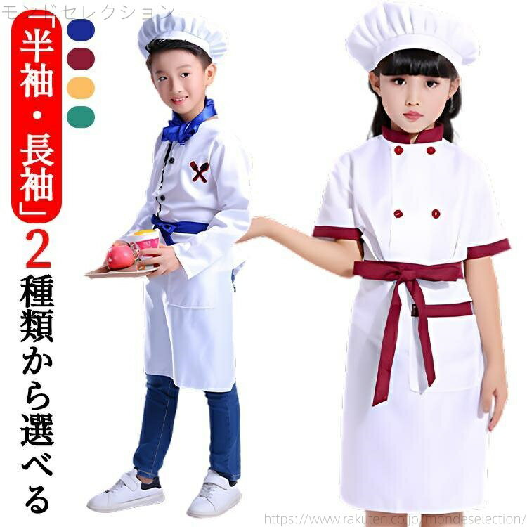 【送料無料】150 2点セット 110 料理 キッズ 帽子 子供用 半袖・長袖 女の子 120 130 140 エプロン 160..