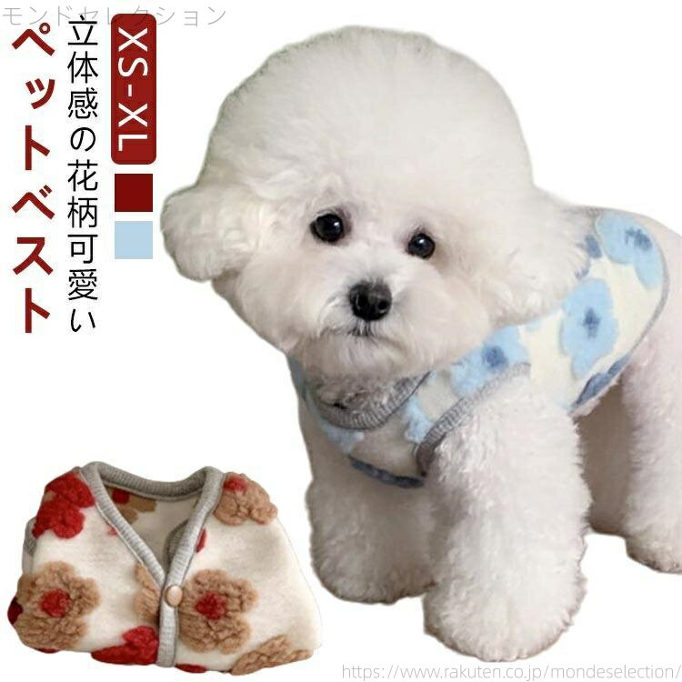 【送料無料】洋服 ペット服 猫 犬 服 子犬 猫の服 犬の服 ドッグウェア ボア 背中開き 厚手 秋冬 暖かい 猫服 モコモコ 暖かい ふわふわ