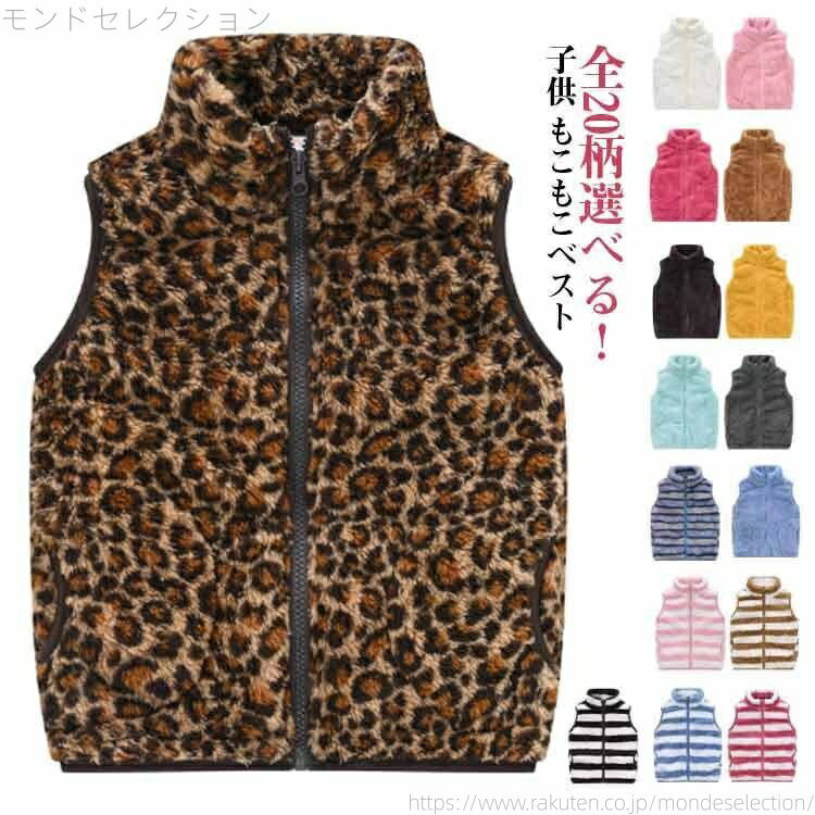 【送料無料】ベスト 重ね着 ボアベスト 袖なし もこもこ ベスト キッズ フリース ジャケット もこもこ ..