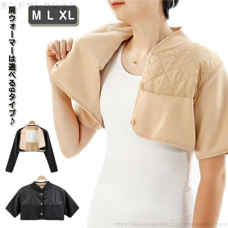 【送料無料】肩あて レディース メンズ あったか 羽織り 裏ボア 男女共用 ベスト 着る肩当て 裏起毛 肩..