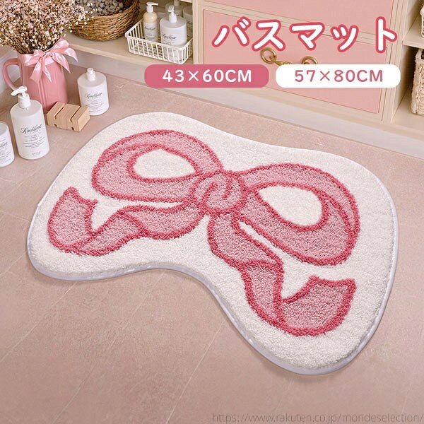 【送料無料】リボン柄 ドアマット 室内 滑り止め 写真映え 洗える おしゃれ シンプル 水洗い トイレ 浴..
