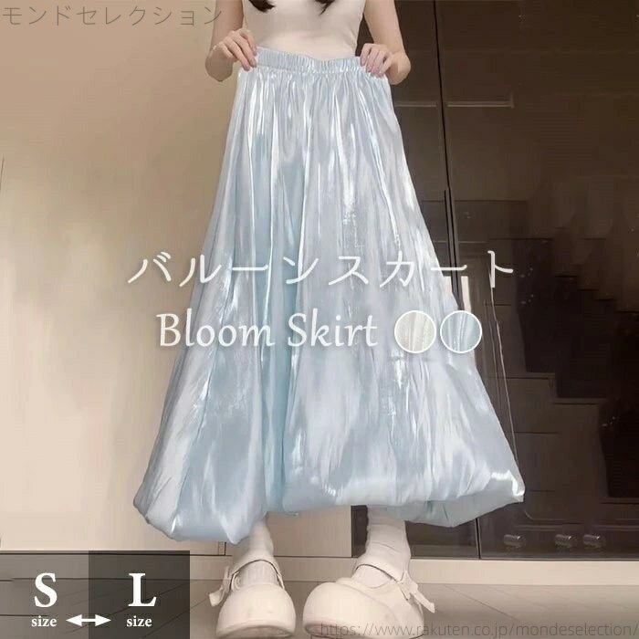 レディースロングスカートバルーンス...