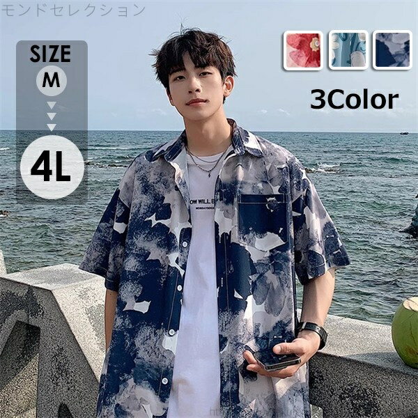 【送料無料】半袖 男女兼用アロハシャツ 夏物 お揃い メンズ レディース 花柄 シンプルデザイン ハワイアン 開襟シャツ 半袖シャツ